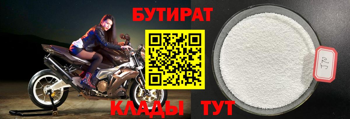 Бутират 99% Гудермес