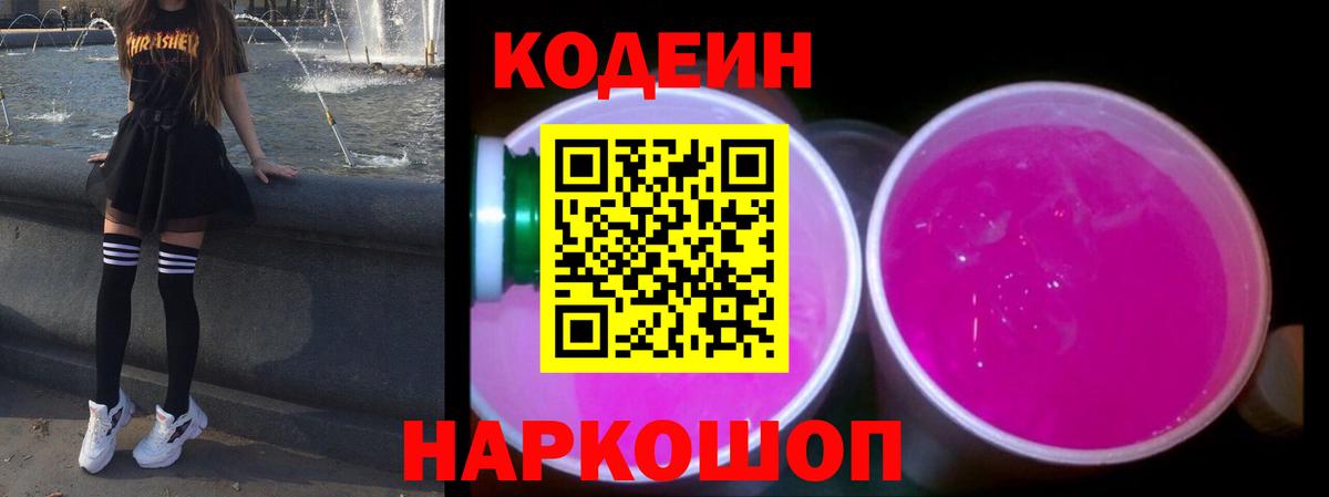 Кодеин Purple Drank Гудермес